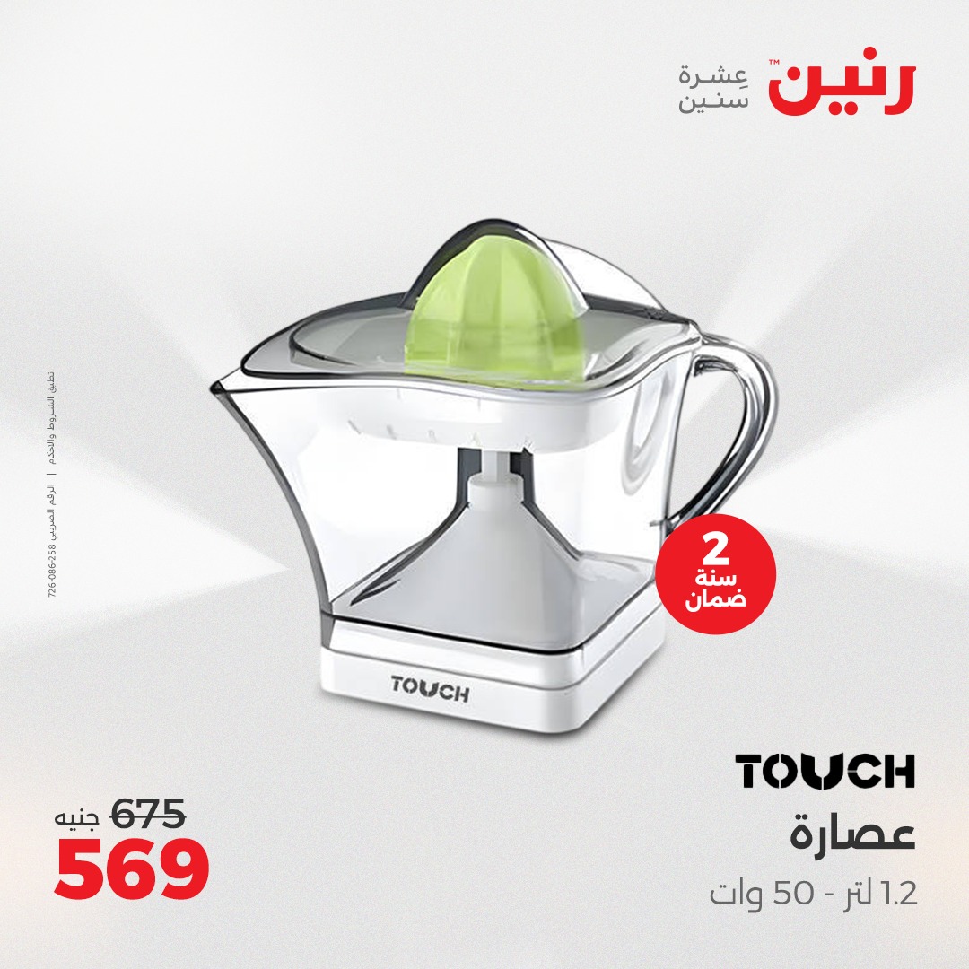raneen offers from 25may to 26may 2025 عروض رنين من 25 مايو حتى 26 مايو 2025 صفحة رقم 10